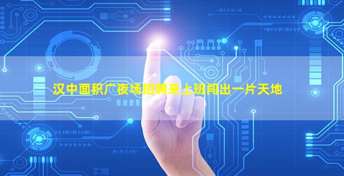 汉中酒吧招聘